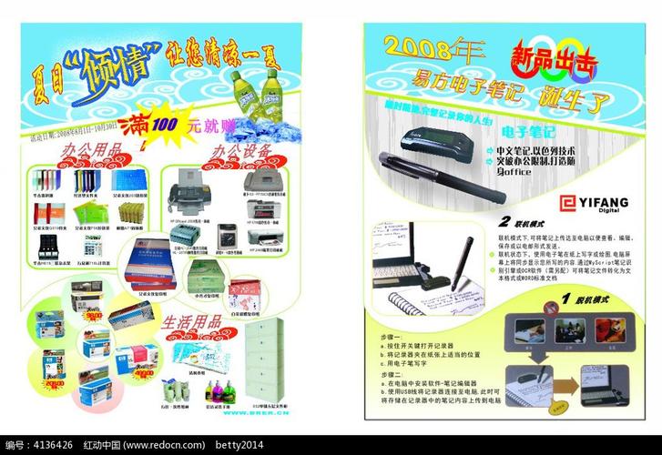 夏季办公用品促销宣传单页设计与采购指南